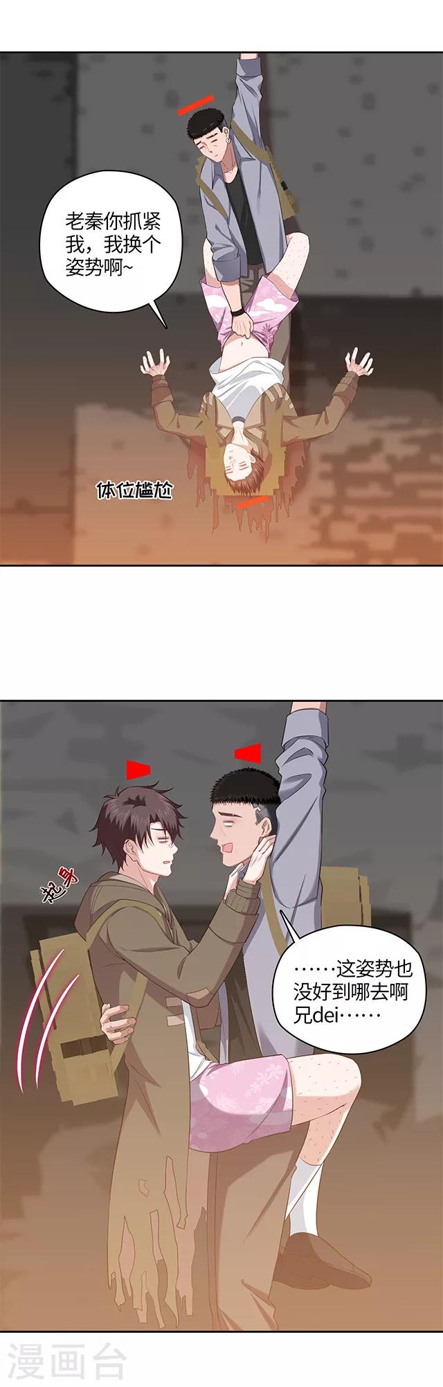 《末日超神激动队》第106话 杂技团选手 第2页