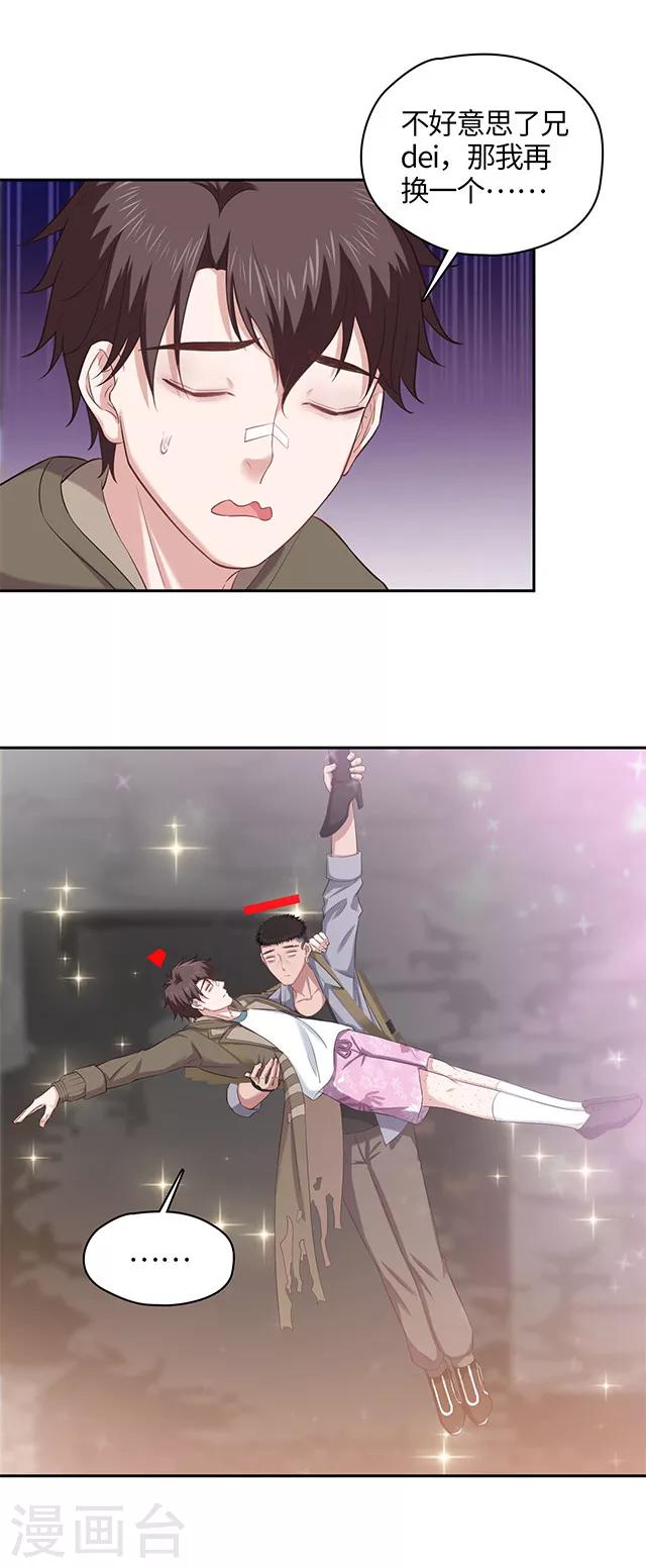 《末日超神激动队》第106话 杂技团选手 第3页