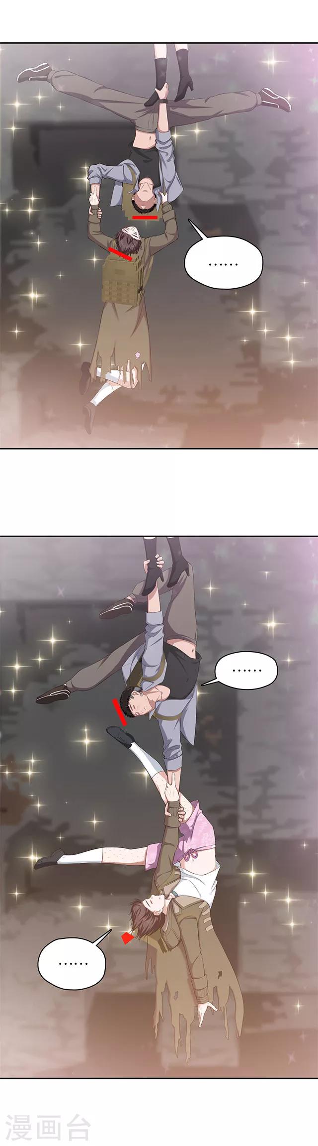 《末日超神激动队》第106话 杂技团选手 第4页