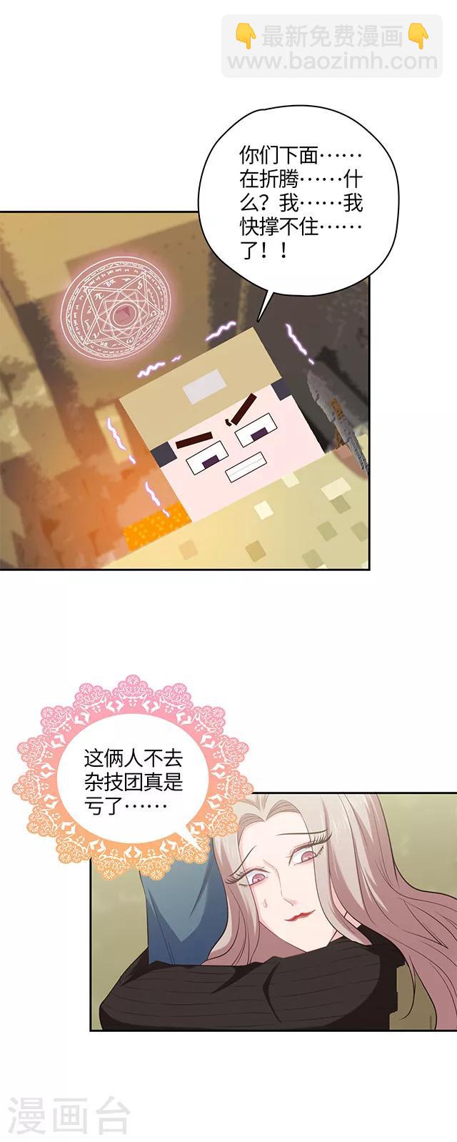《末日超神激动队》第106话 杂技团选手 第5页