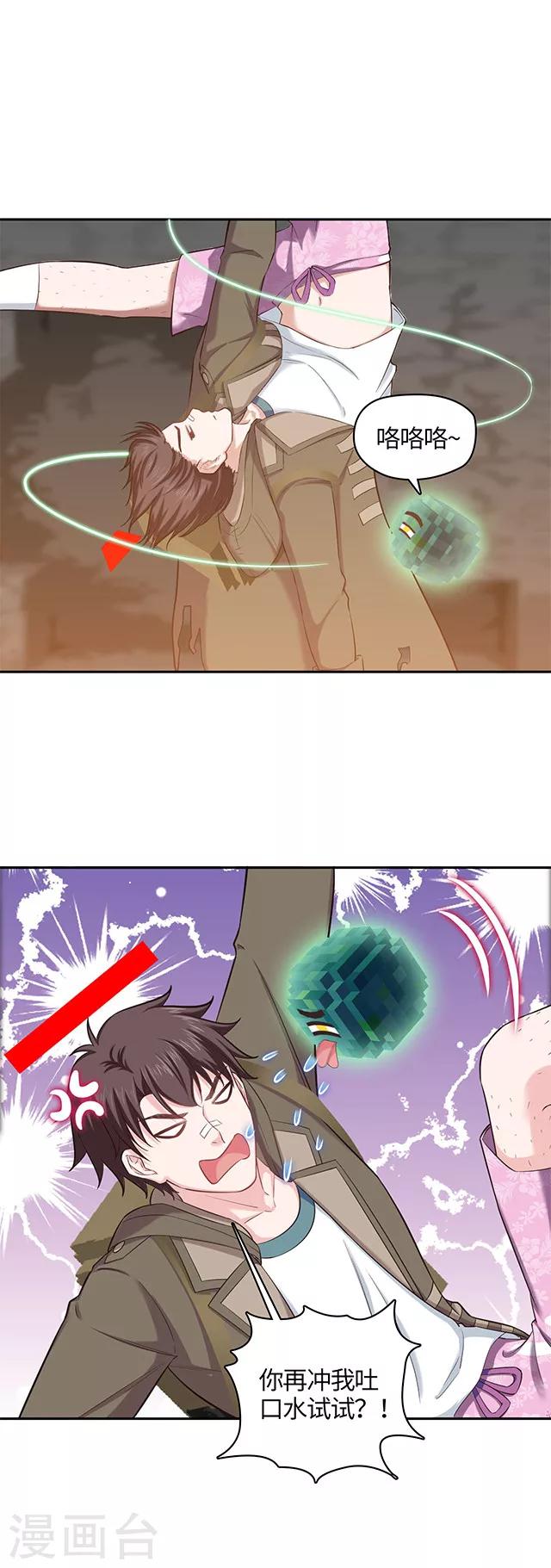《末日超神激动队》第106话 杂技团选手 第6页