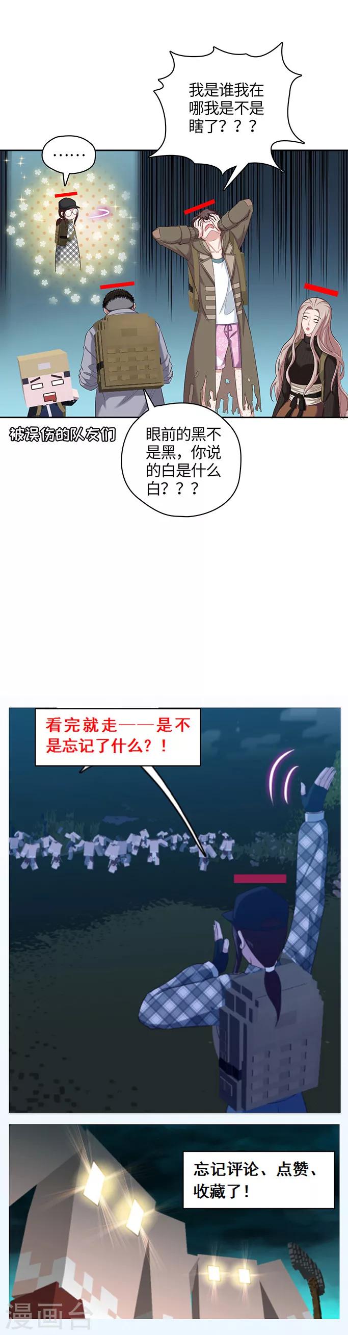 《末日超神激动队》第108话 给你看个宝贝 第15页