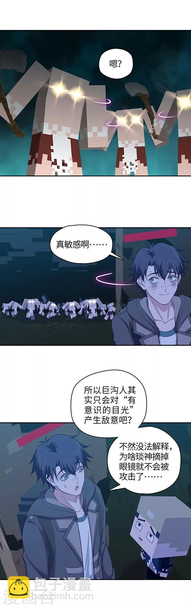 《末日超神激动队》第108话 给你看个宝贝 第3页