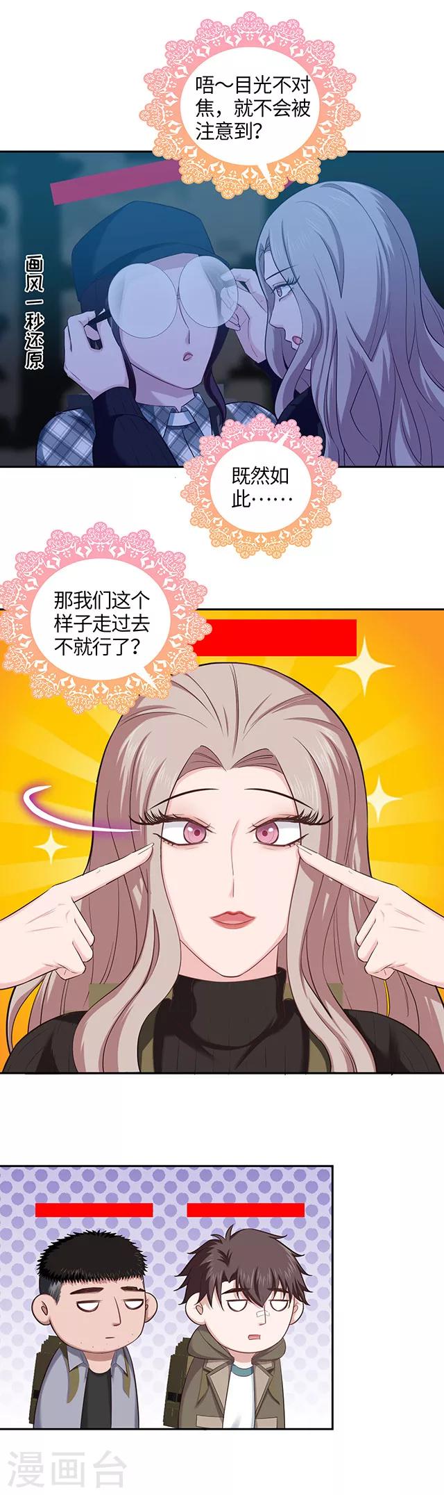 《末日超神激动队》第108话 给你看个宝贝 第5页