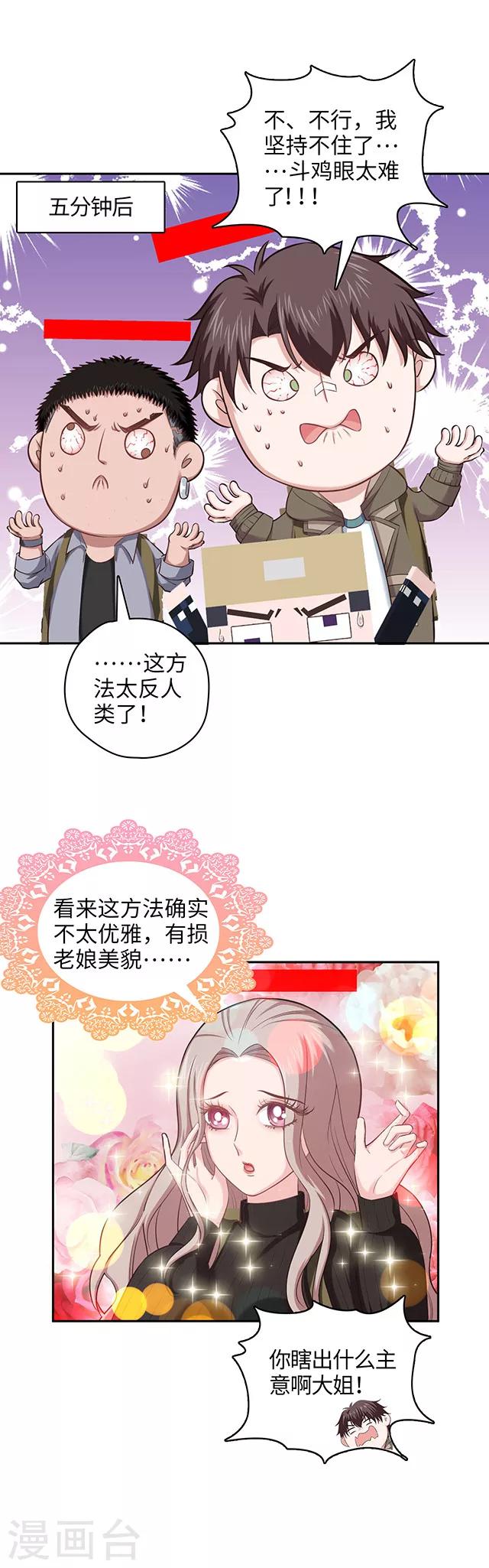 《末日超神激动队》第108话 给你看个宝贝 第6页