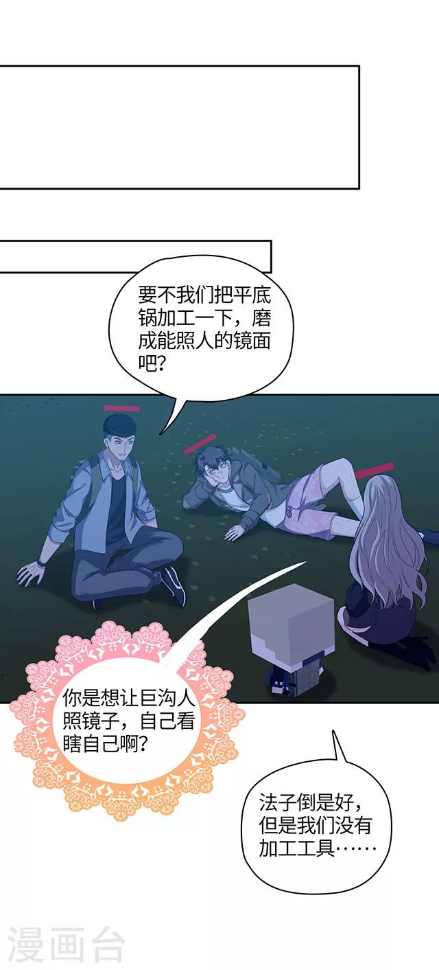 《末日超神激动队》第108话 给你看个宝贝 第7页