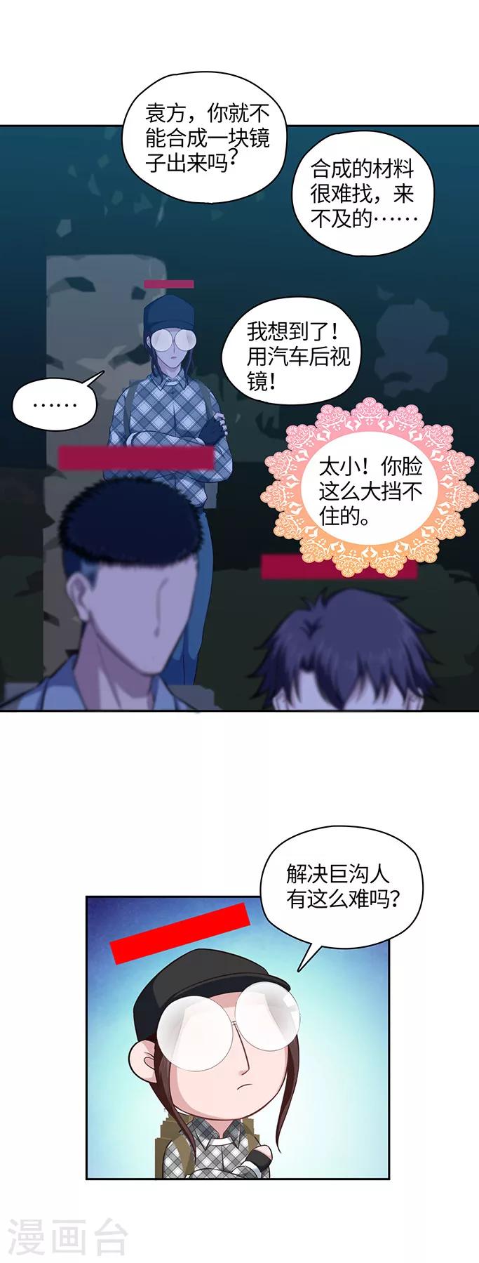 《末日超神激动队》第108话 给你看个宝贝 第8页