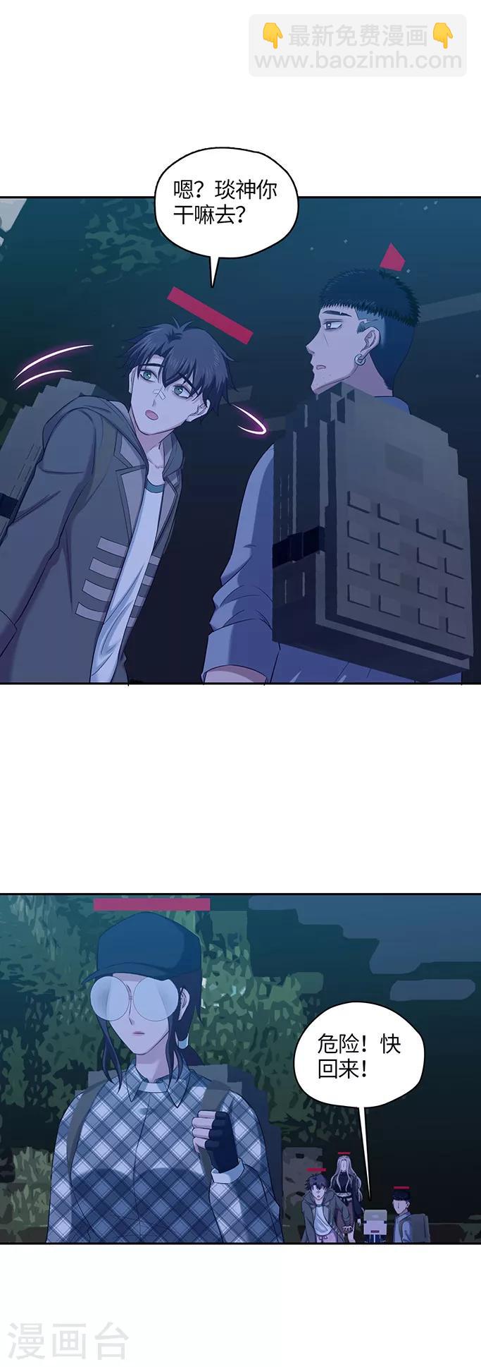 《末日超神激动队》第108话 给你看个宝贝 第9页