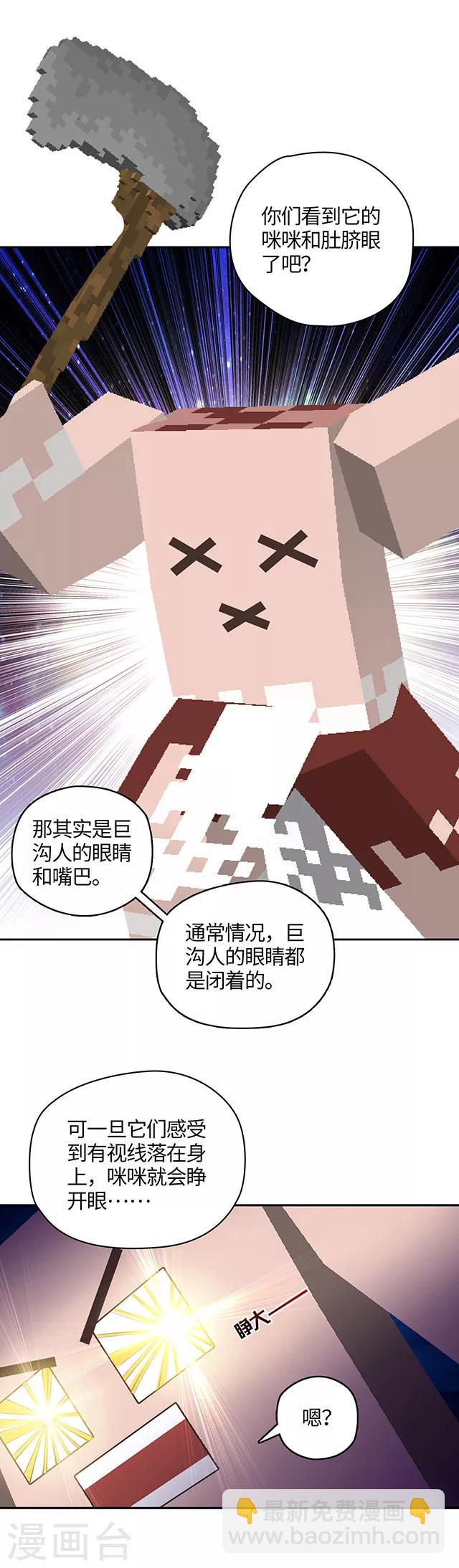 《末日超神激动队》第107话 别看会瞎！ 第10页