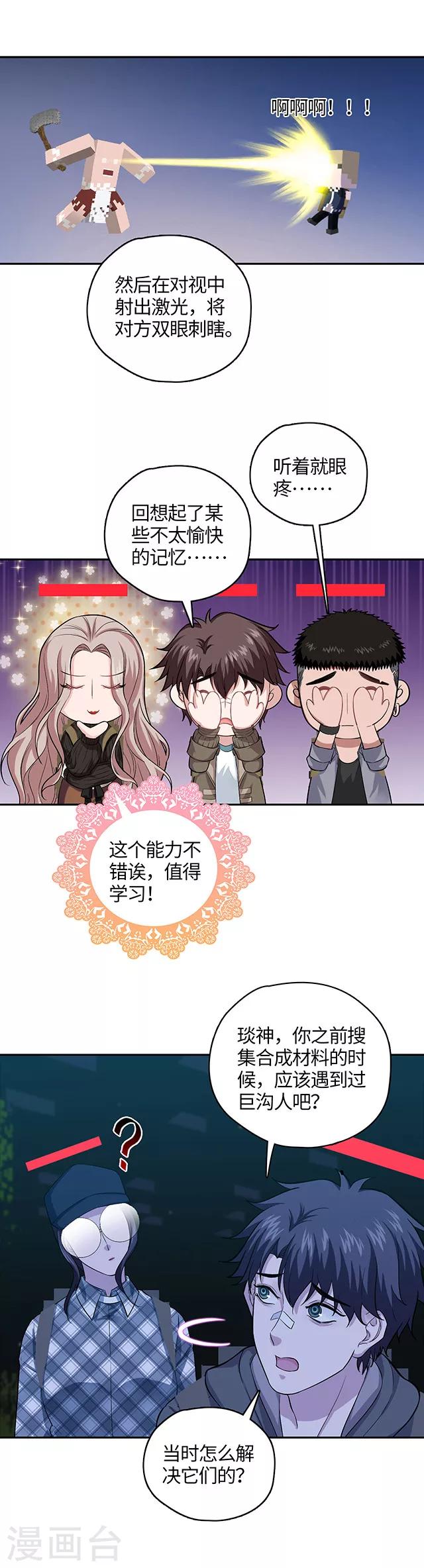 《末日超神激动队》第107话 别看会瞎！ 第11页