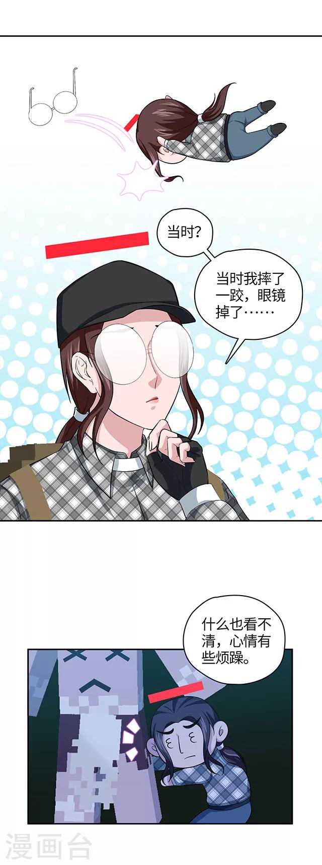 《末日超神激动队》第107话 别看会瞎！ 第12页