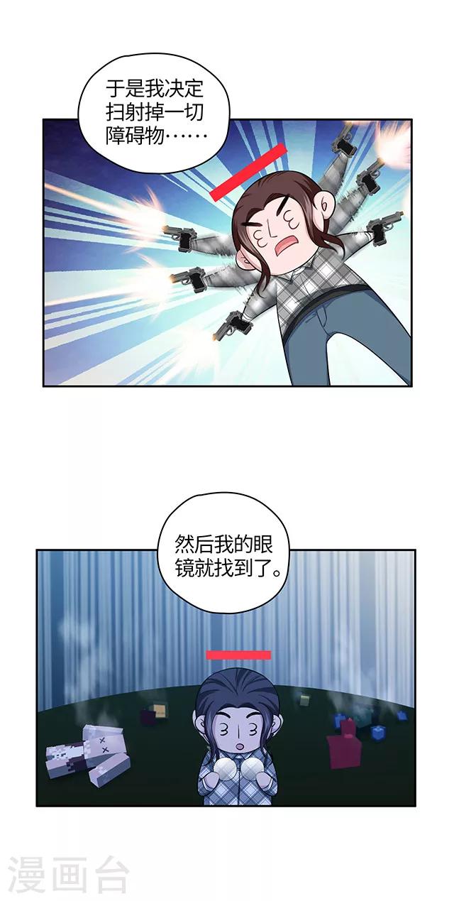 《末日超神激动队》第107话 别看会瞎！ 第13页