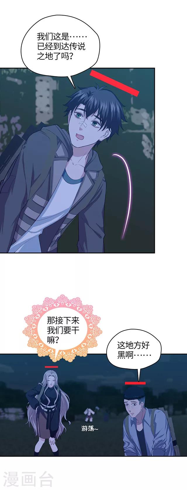 《末日超神激动队》第107话 别看会瞎！ 第6页