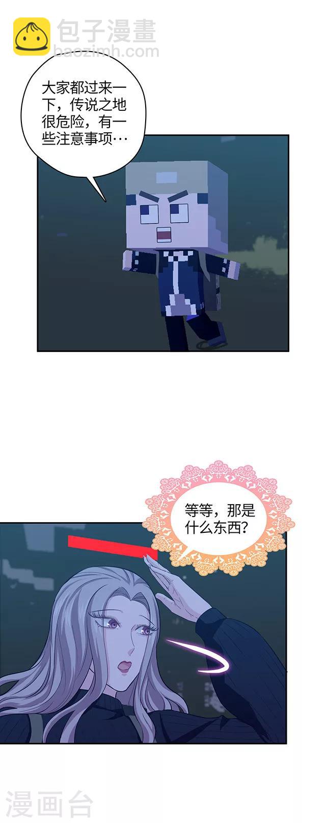 《末日超神激动队》第107话 别看会瞎！ 第7页