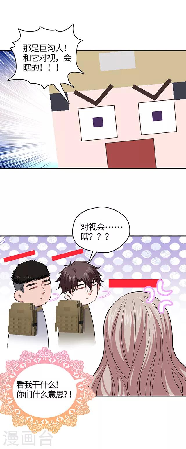 《末日超神激动队》第107话 别看会瞎！ 第9页