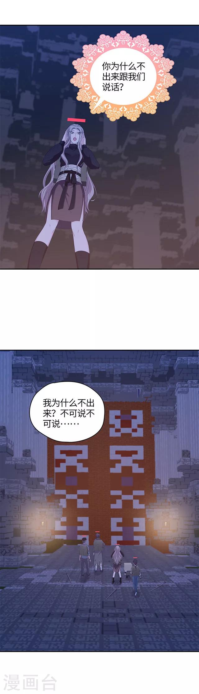 《末日超神激动队》第109话 不可说大人 第10页