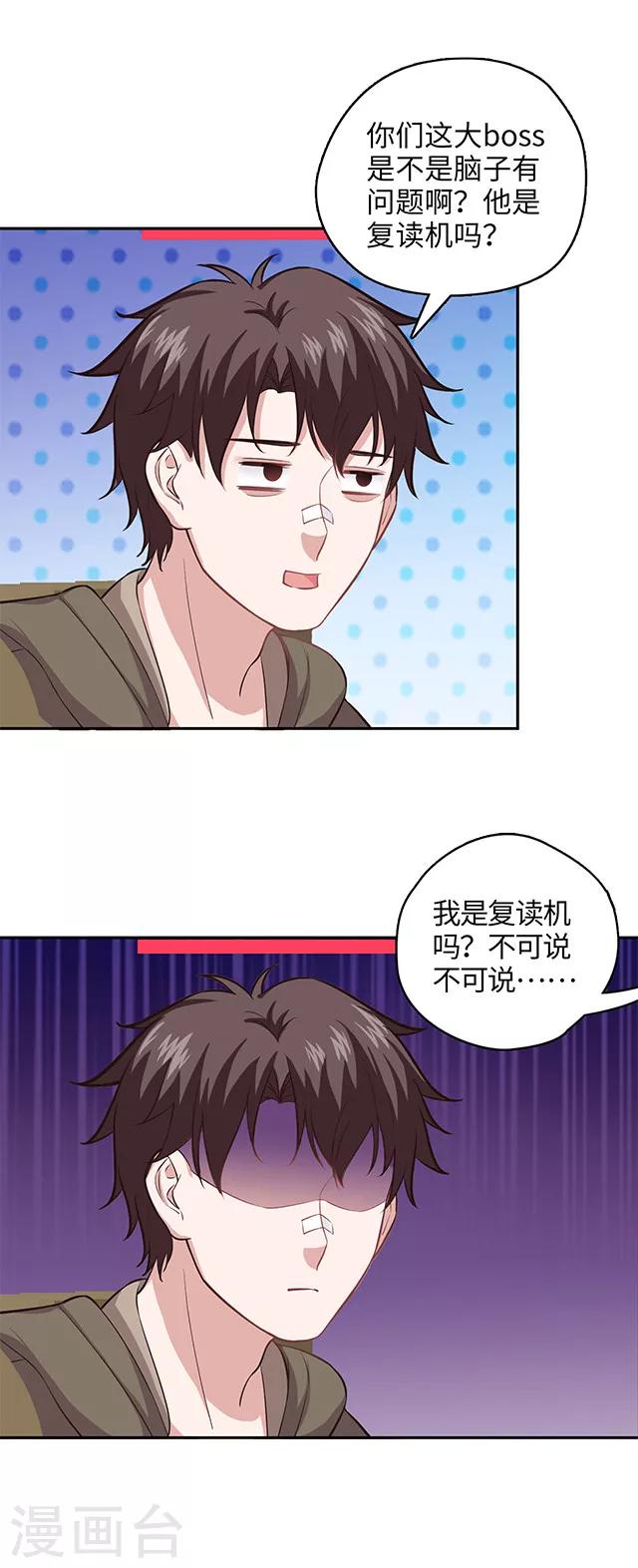 《末日超神激动队》第109话 不可说大人 第11页