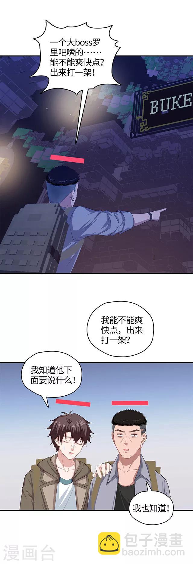 《末日超神激动队》第109话 不可说大人 第12页