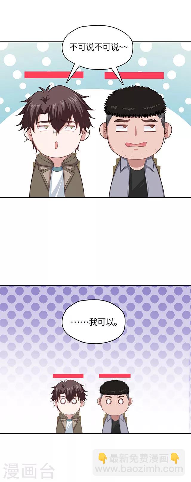 《末日超神激动队》第109话 不可说大人 第13页