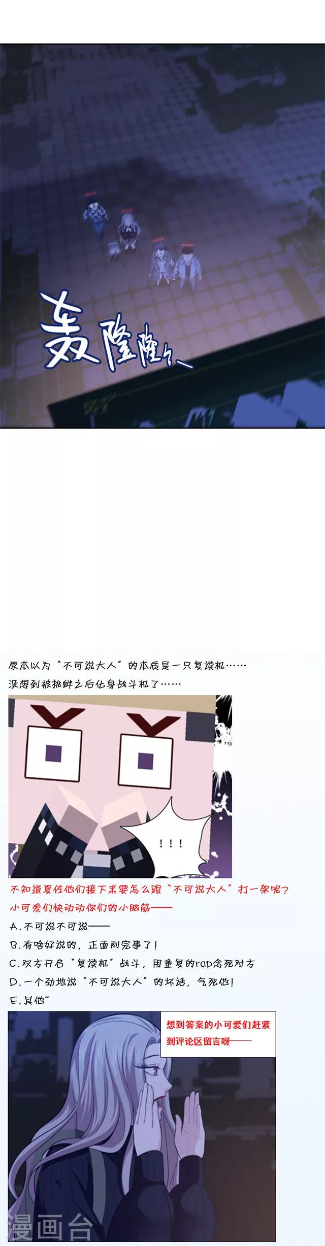 《末日超神激动队》第109话 不可说大人 第14页