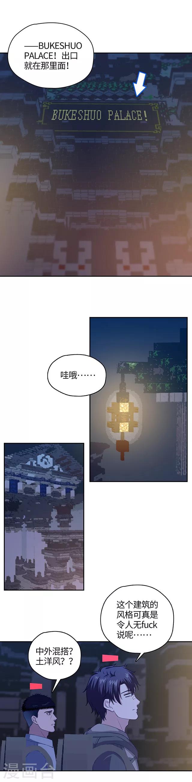 《末日超神激动队》第109话 不可说大人 第4页