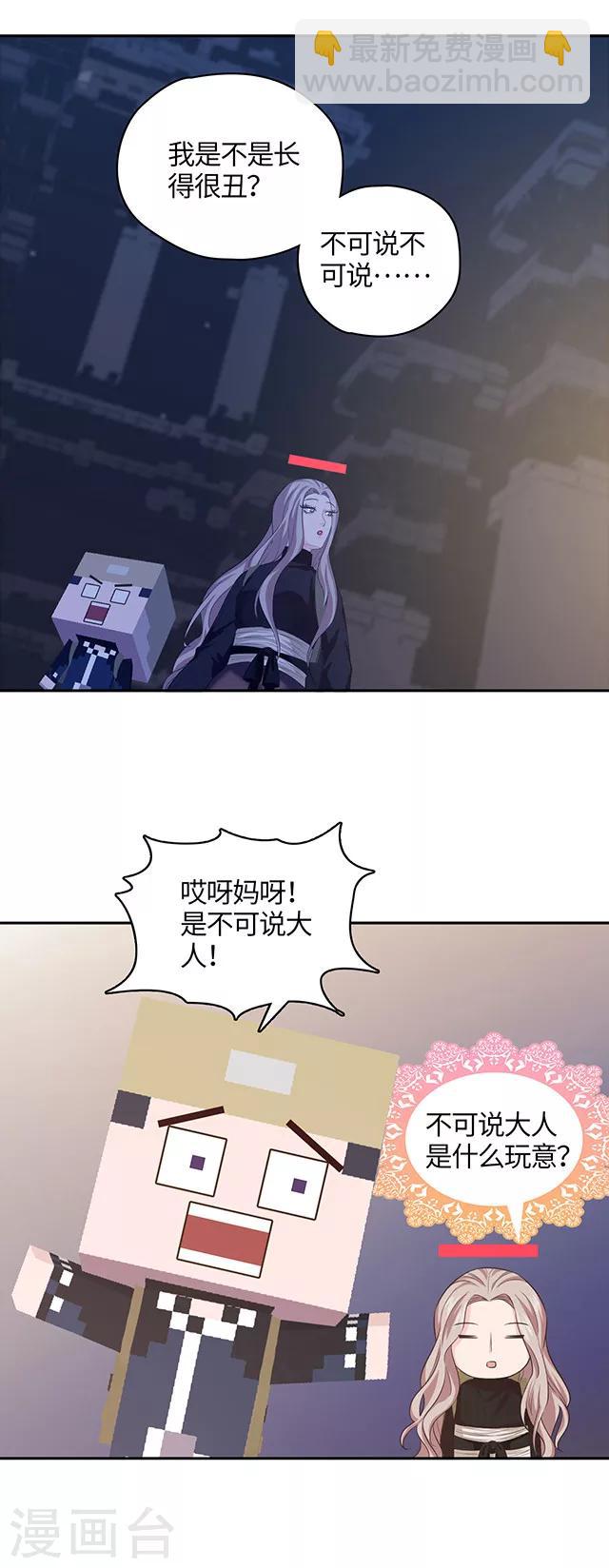 《末日超神激动队》第109话 不可说大人 第6页