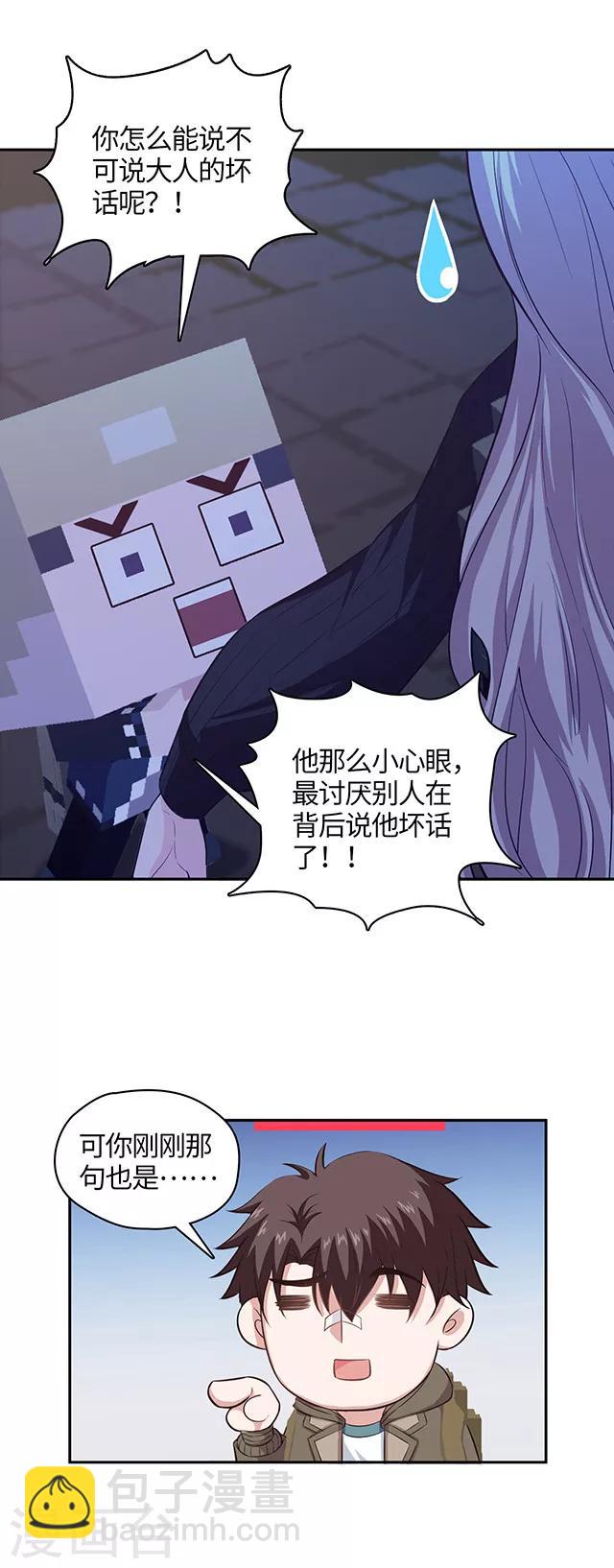 《末日超神激动队》第109话 不可说大人 第7页