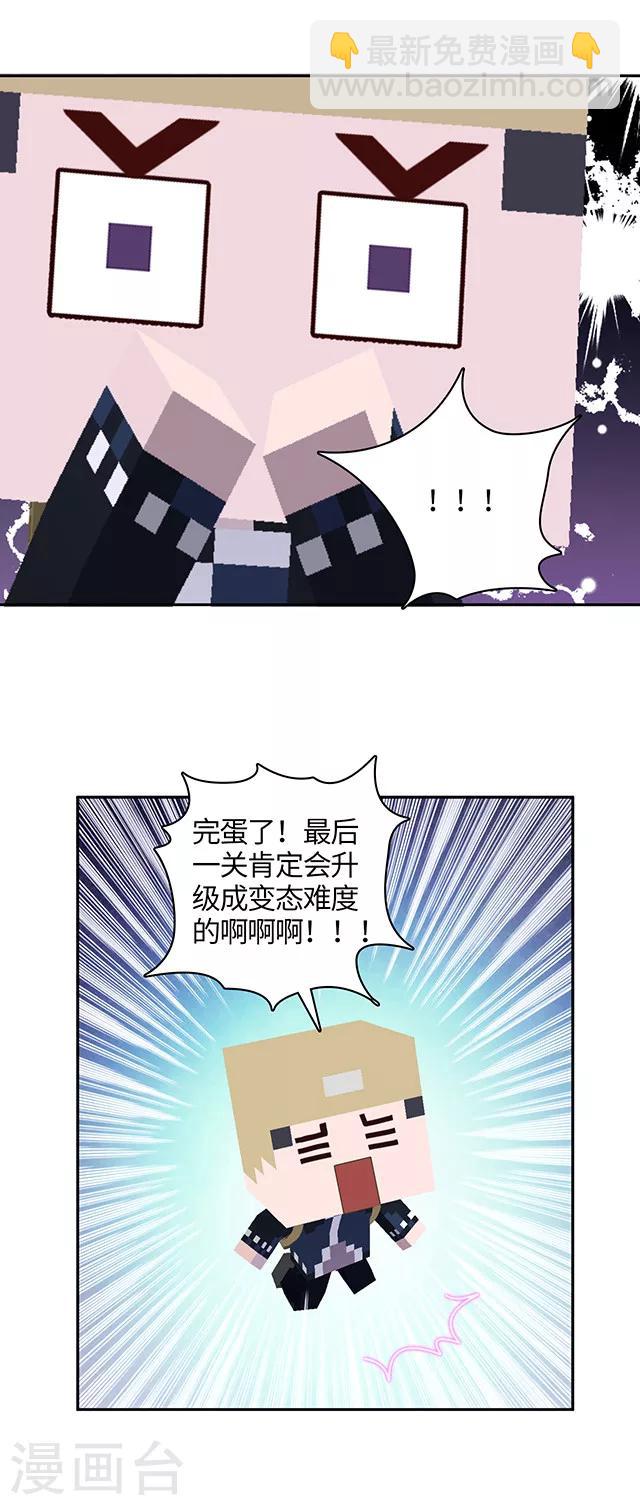 《末日超神激动队》第109话 不可说大人 第8页