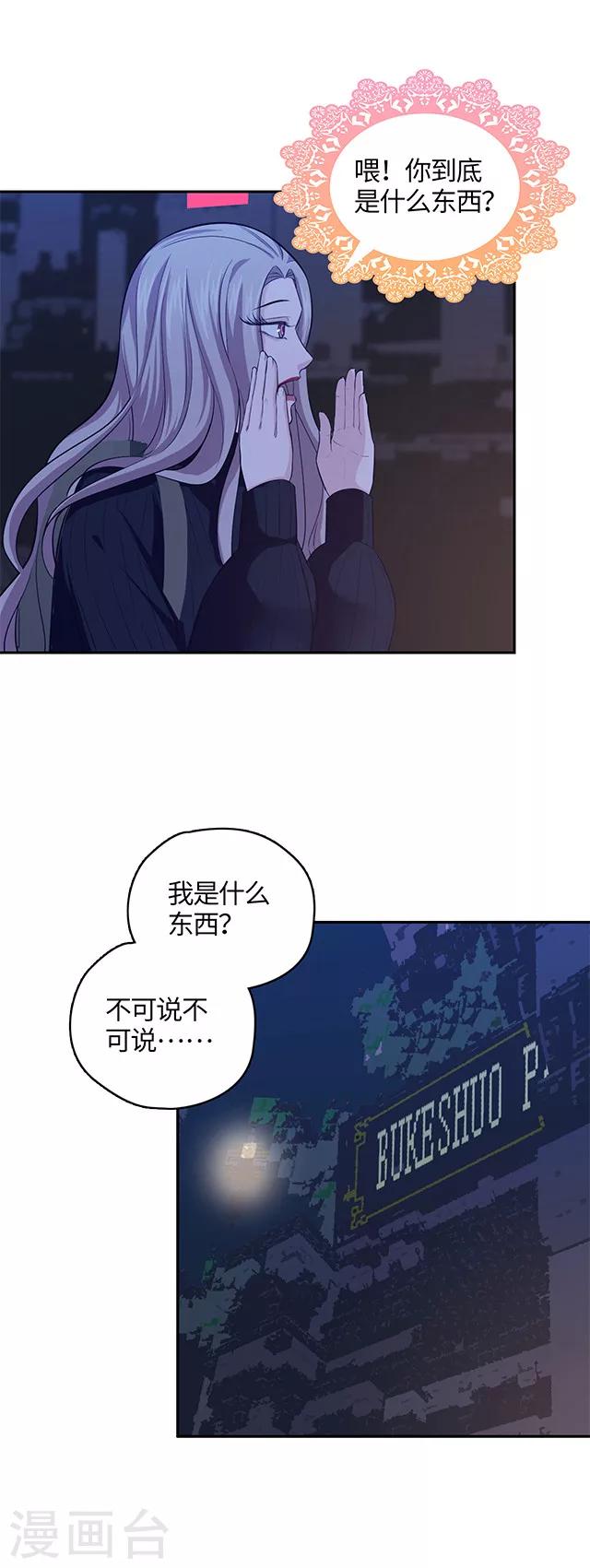 《末日超神激动队》第109话 不可说大人 第9页