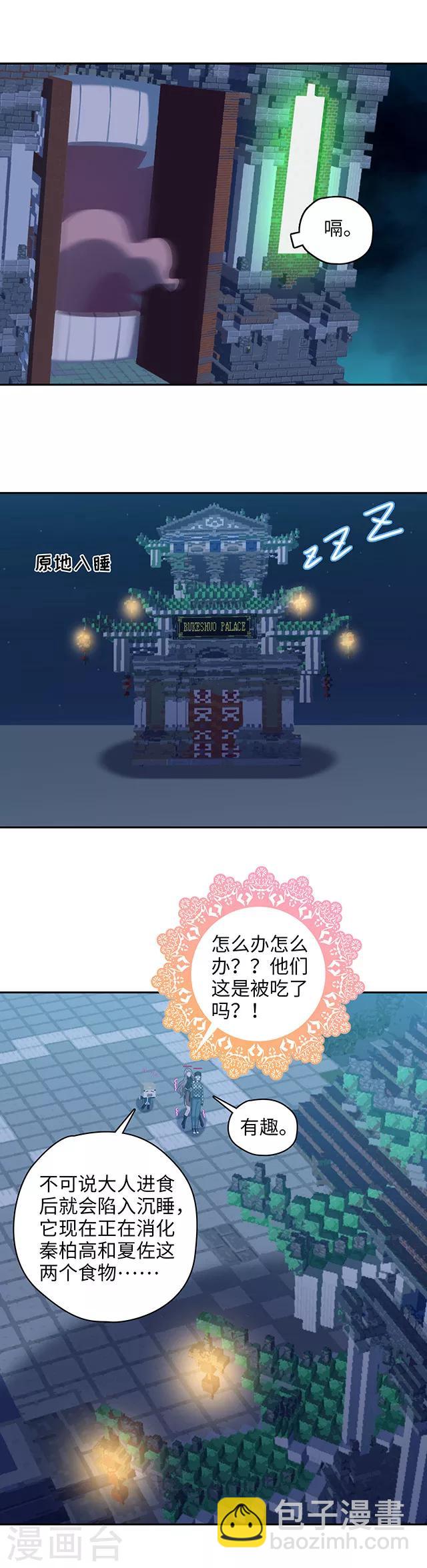 《末日超神激动队》第110话 被消化的食物 第11页