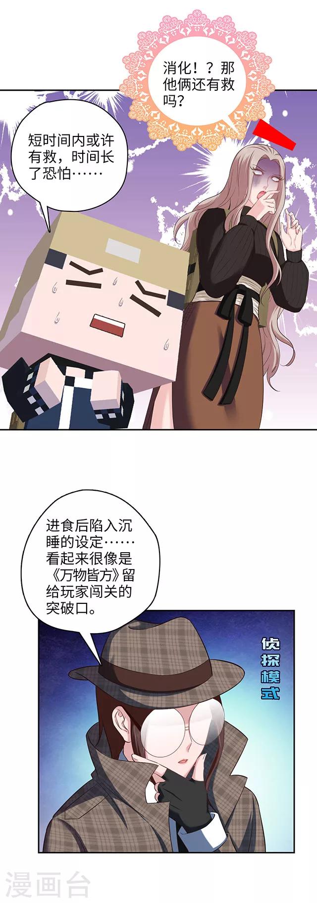 《末日超神激动队》第110话 被消化的食物 第12页
