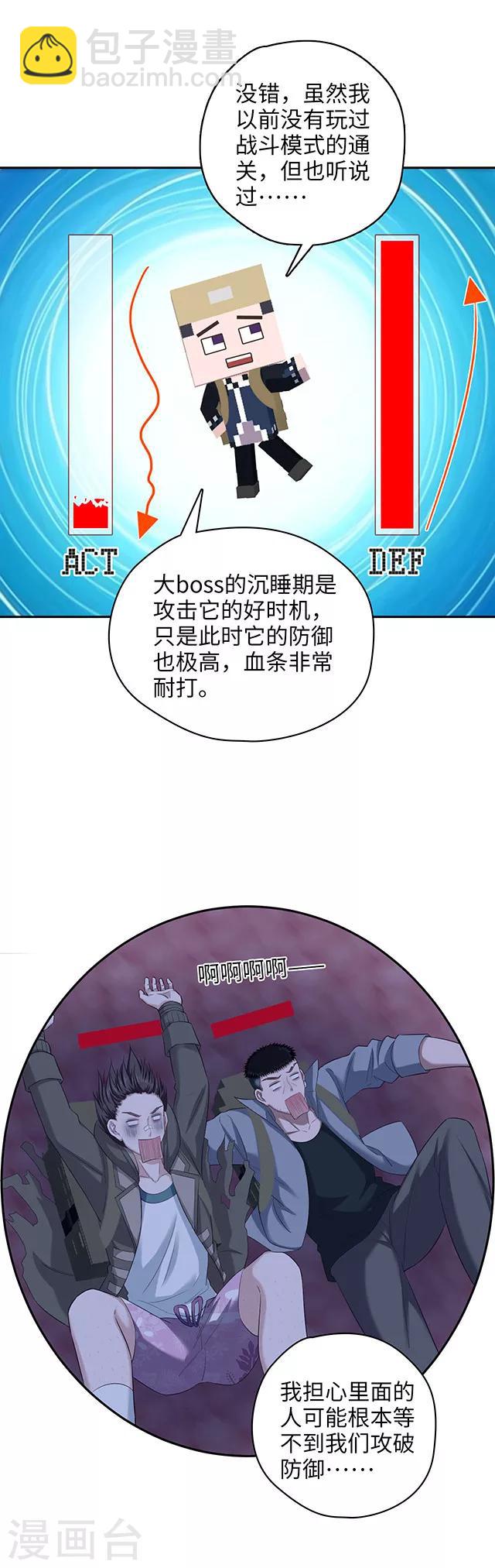 《末日超神激动队》第110话 被消化的食物 第13页