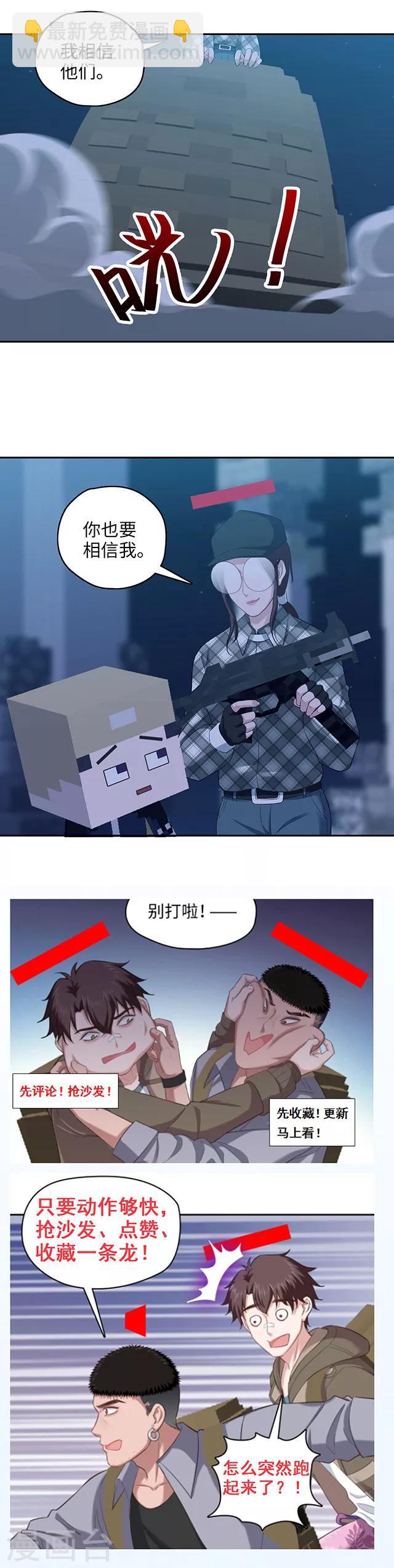 《末日超神激动队》第110话 被消化的食物 第14页