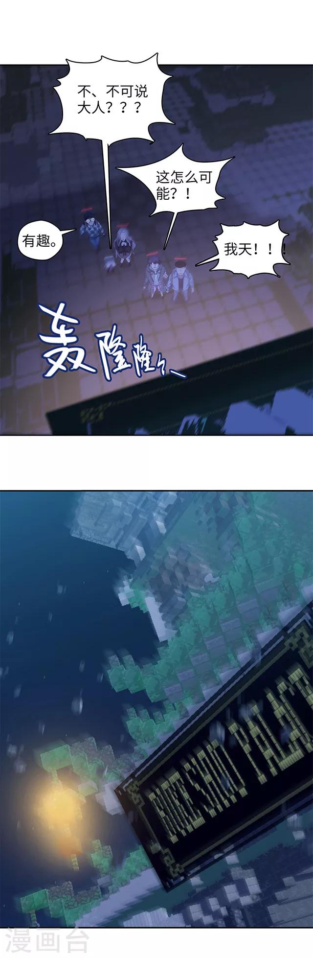 《末日超神激动队》第110话 被消化的食物 第2页