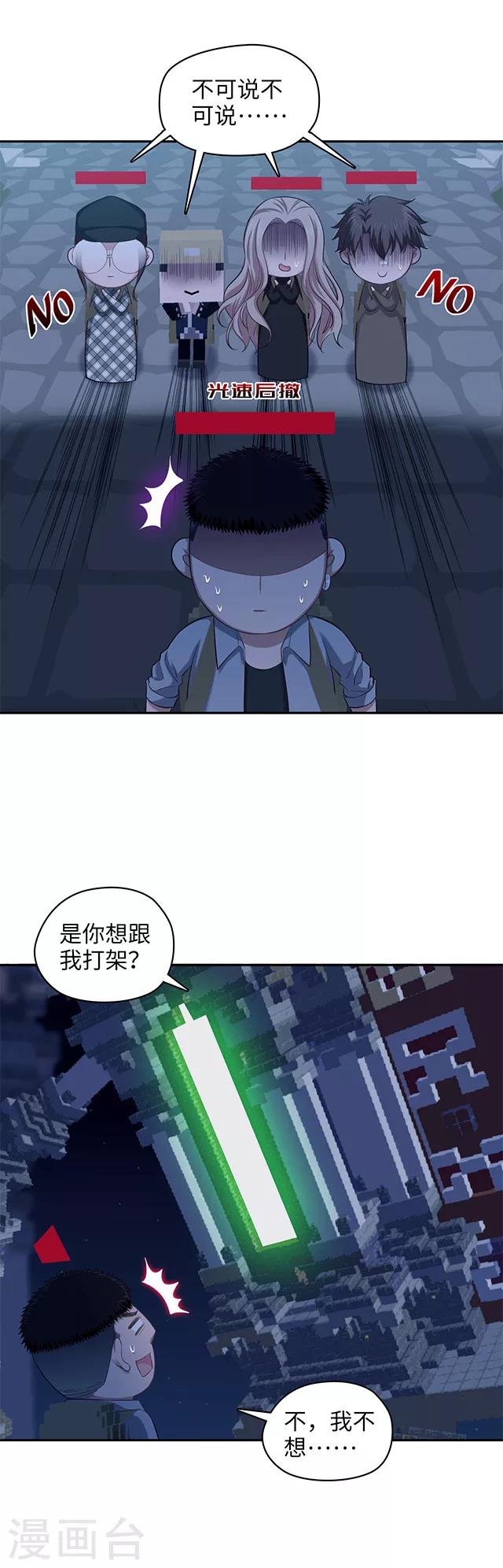 《末日超神激动队》第110话 被消化的食物 第5页