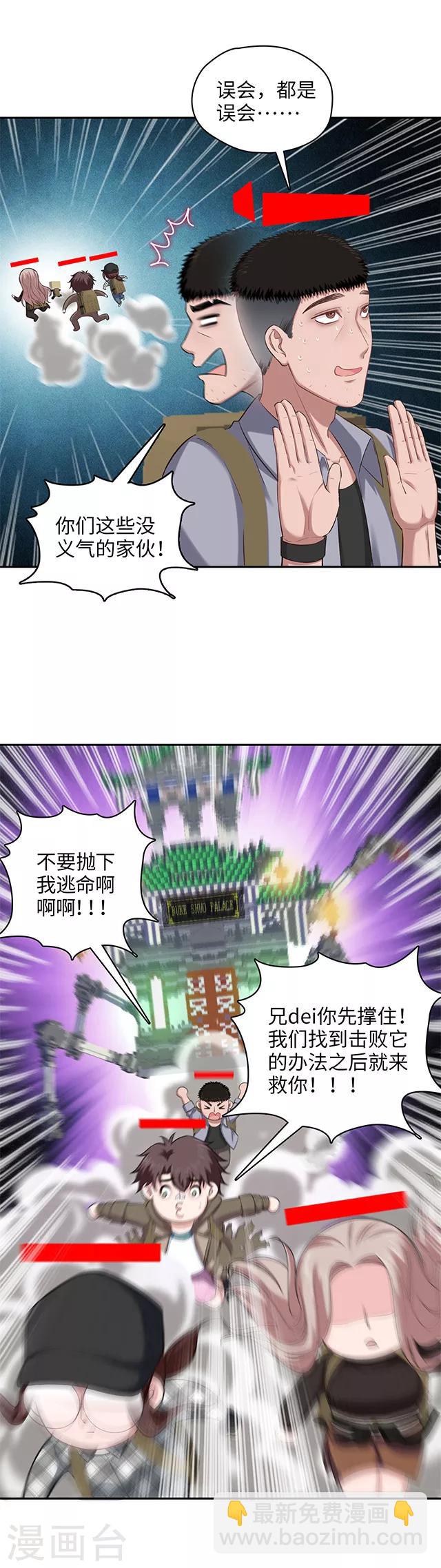 《末日超神激动队》第110话 被消化的食物 第6页