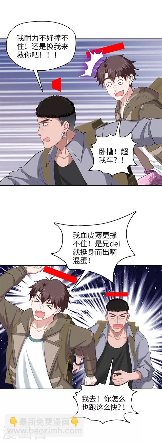 《末日超神激动队》第110话 被消化的食物 第7页