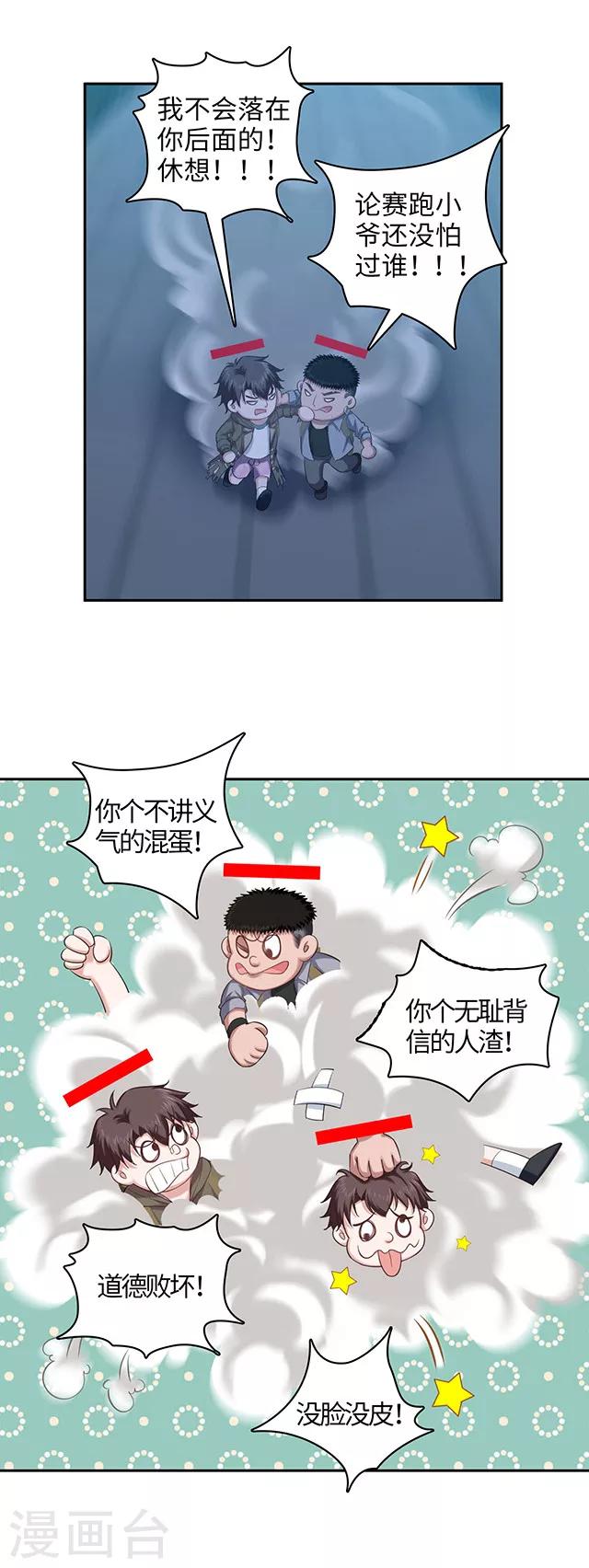《末日超神激动队》第110话 被消化的食物 第8页