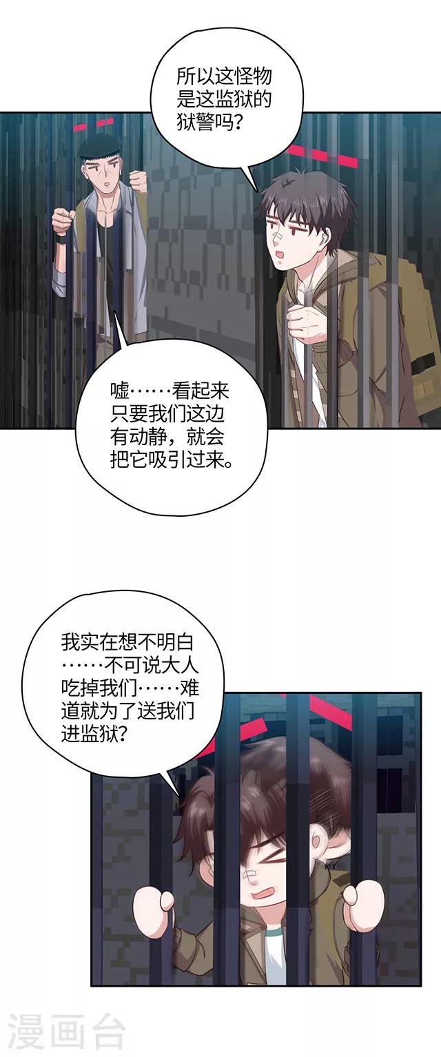 《末日超神激动队》第111话 不可说监狱 第10页