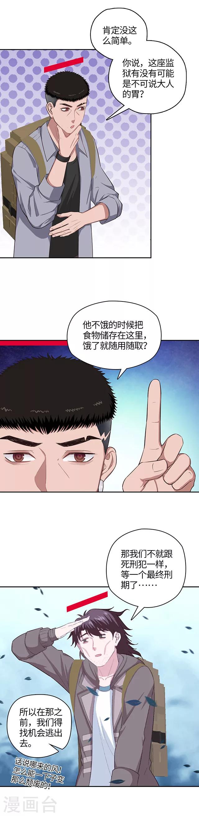 《末日超神激动队》第111话 不可说监狱 第11页