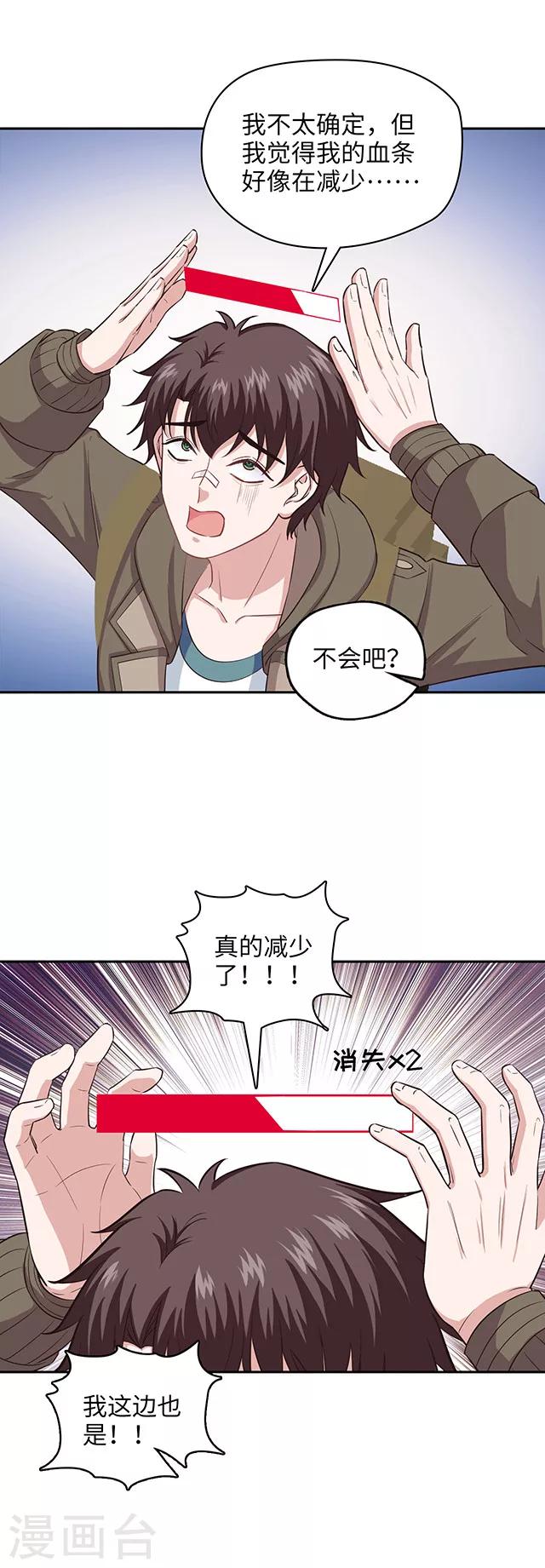 《末日超神激动队》第111话 不可说监狱 第13页
