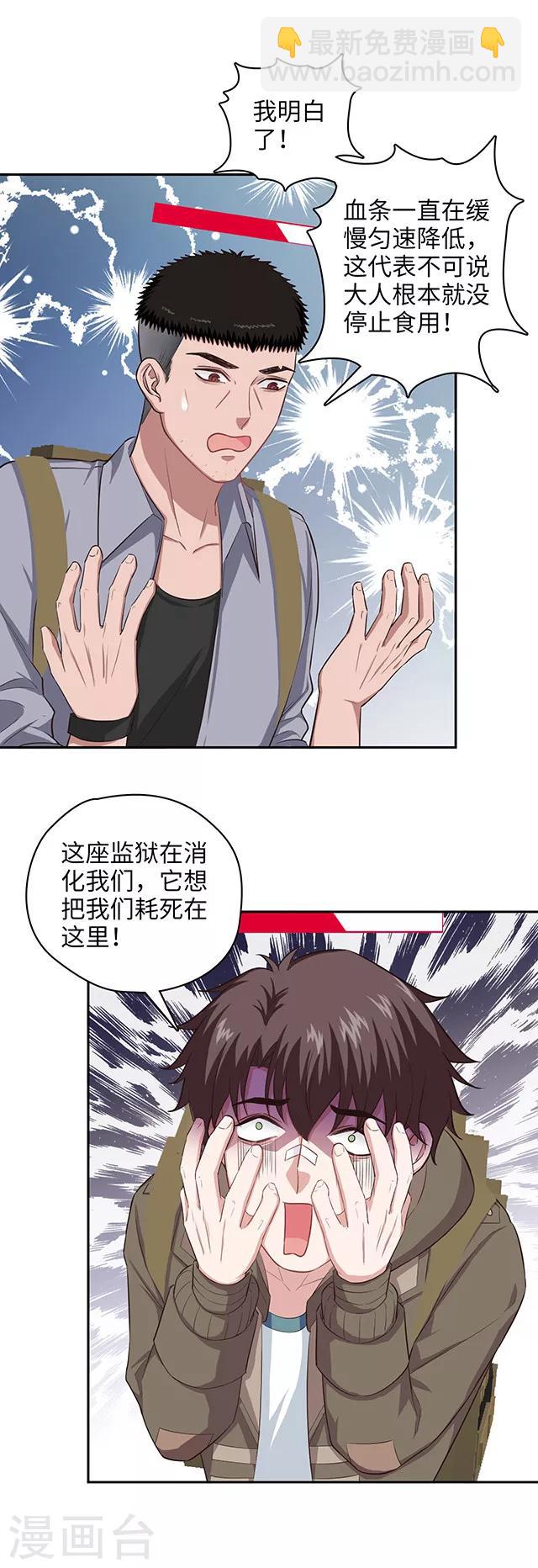 《末日超神激动队》第111话 不可说监狱 第14页