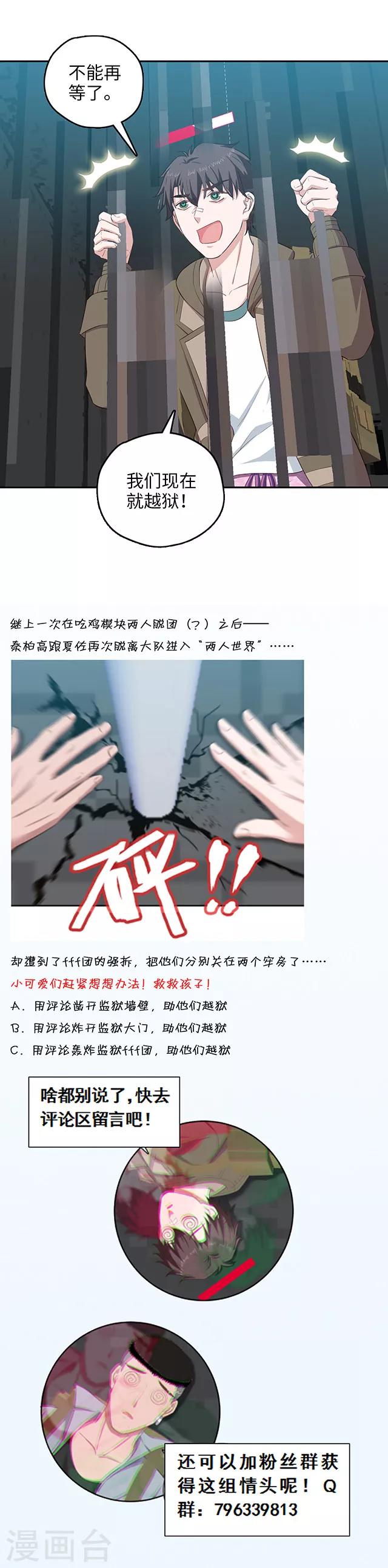 《末日超神激动队》第111话 不可说监狱 第15页