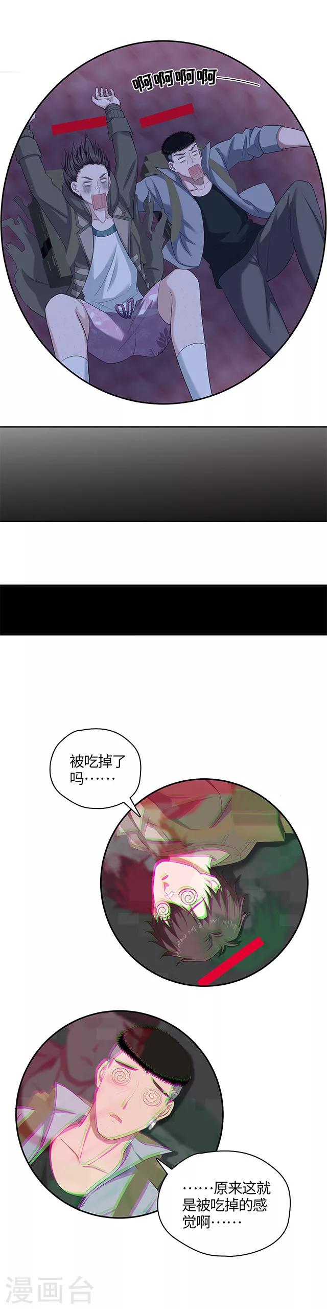 《末日超神激动队》第111话 不可说监狱 第2页