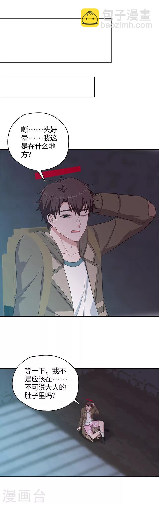 《末日超神激动队》第111话 不可说监狱 第5页