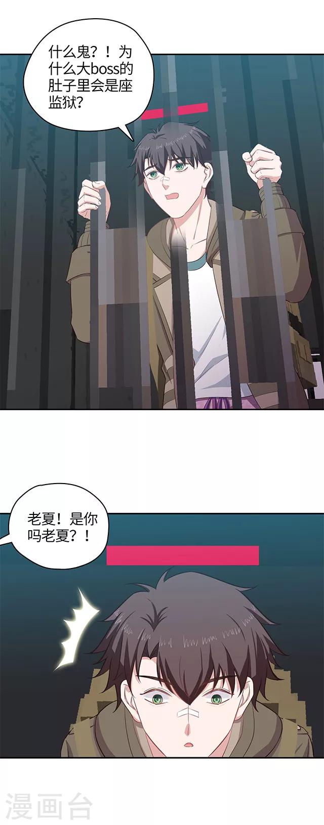 《末日超神激动队》第111话 不可说监狱 第6页