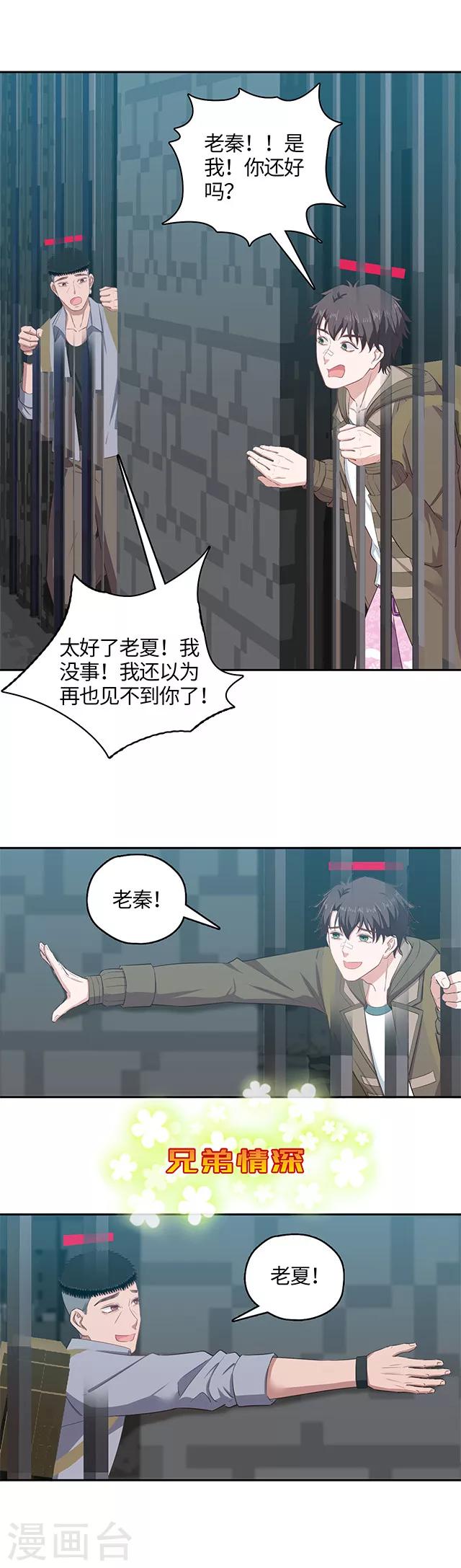 《末日超神激动队》第111话 不可说监狱 第7页
