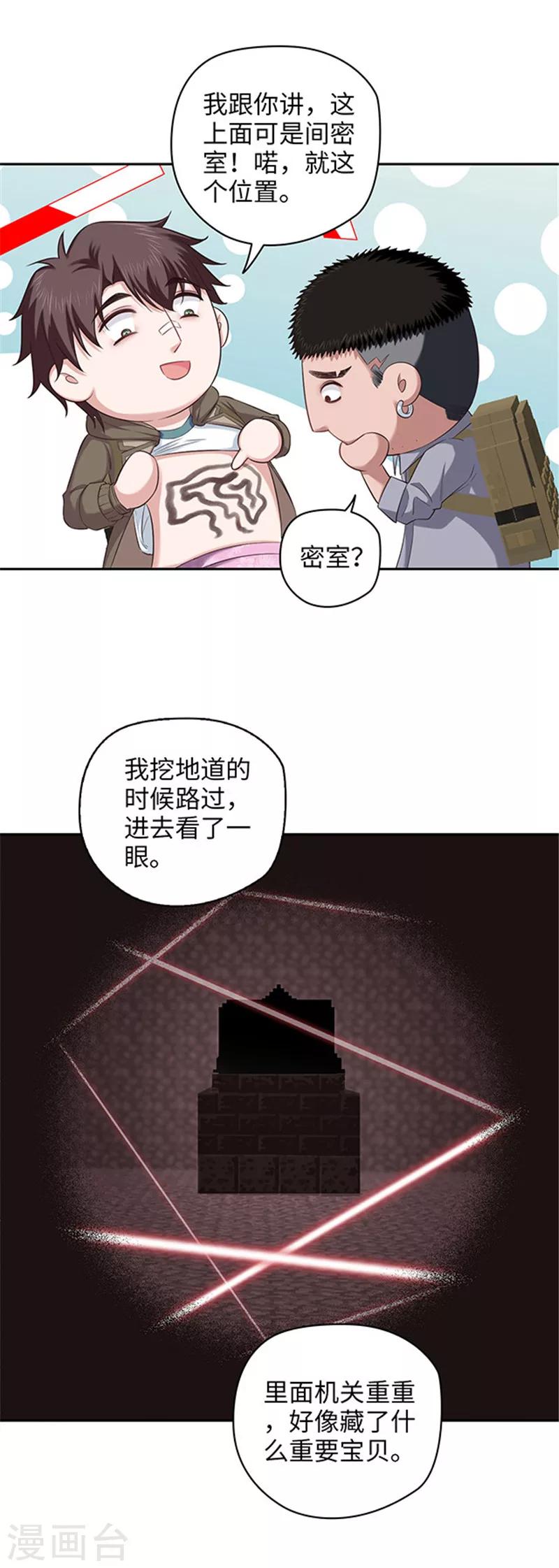 《末日超神激动队》第113话 地道战 第10页