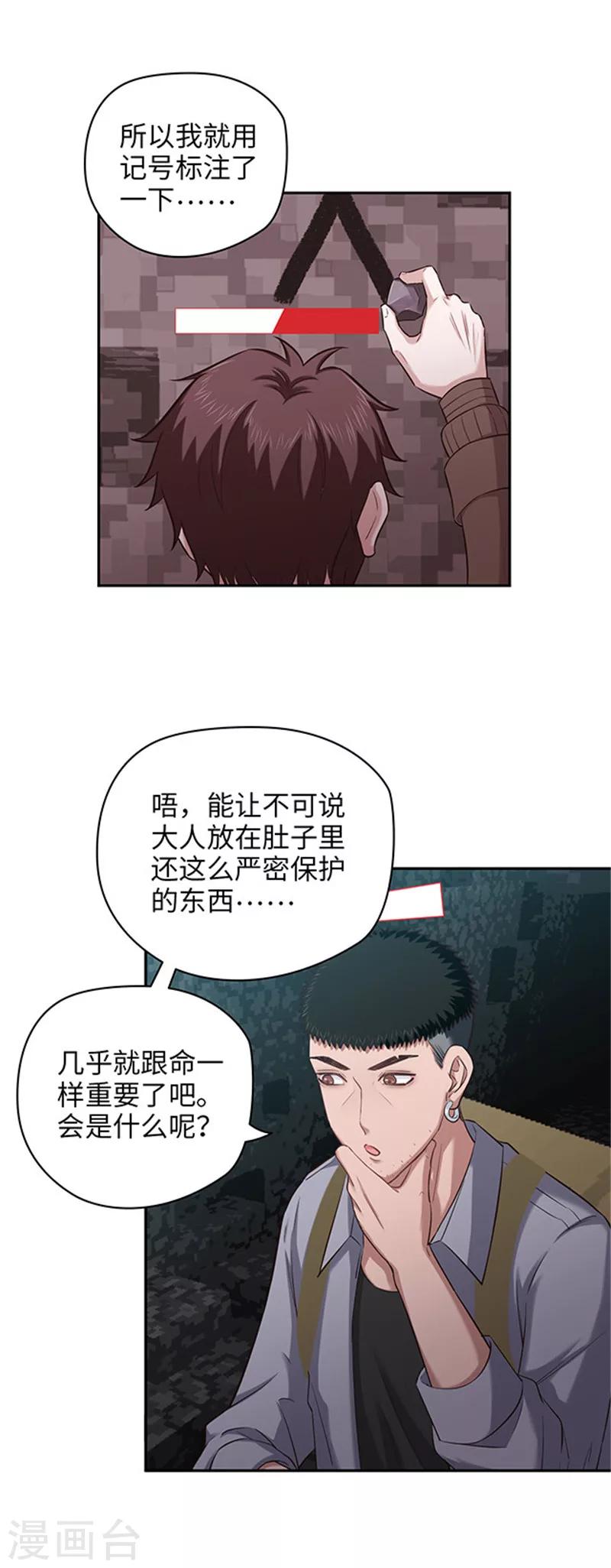 《末日超神激动队》第113话 地道战 第11页