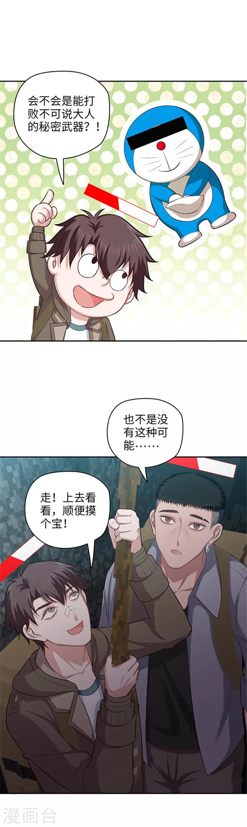 《末日超神激动队》第113话 地道战 第12页